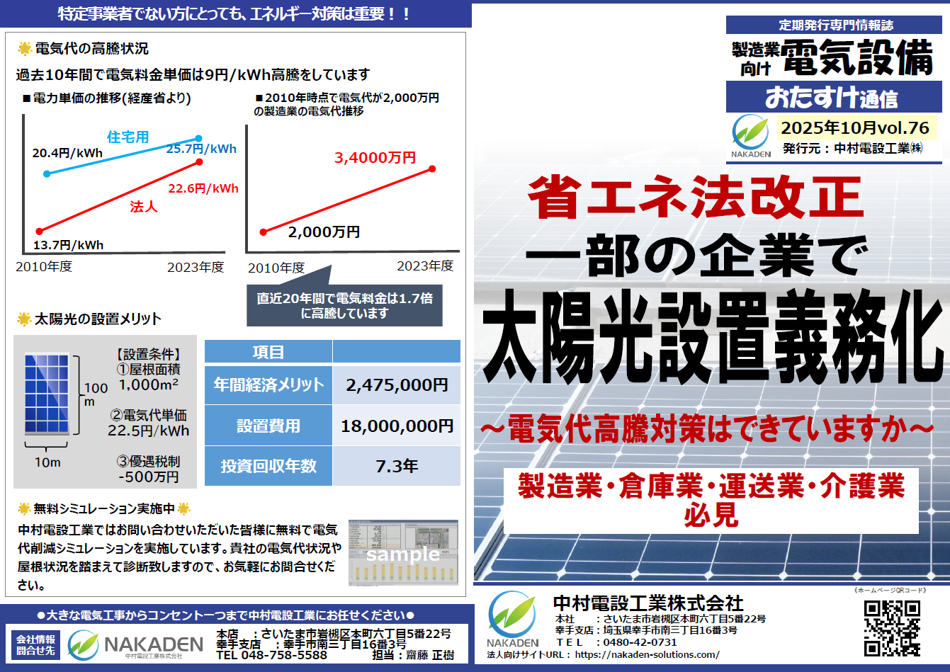 省エネ法改正 一部の企業で 太陽光設置義務化